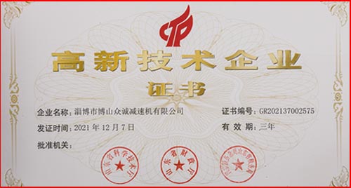 高新技術(shù)企業(yè)